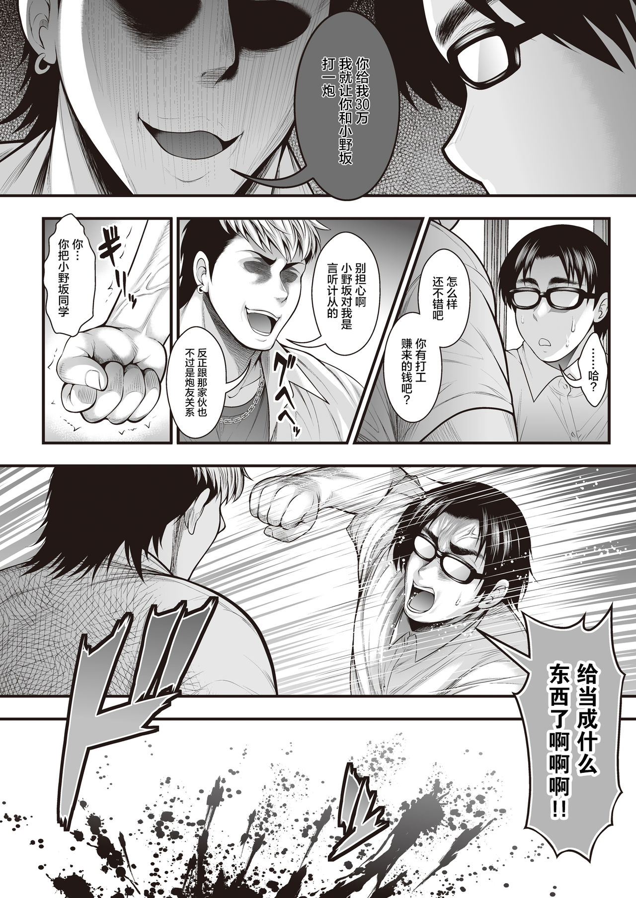 [ブッパスタジオ (太平天極)] 陰キャのボクが好きな娘がDQNの彼女だったのでヤリチン修行して寝取ってやった [中国翻訳]