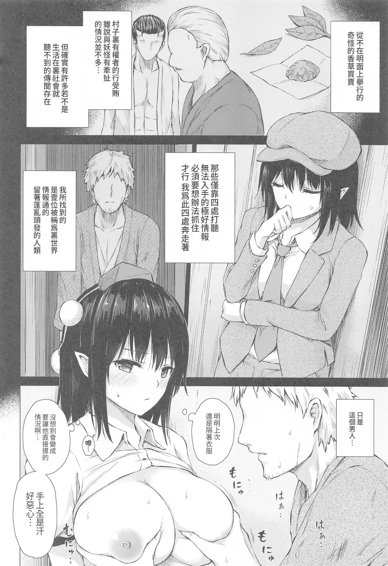 (AC2) [てこめんち (てち)] 射命丸文はスクープのために (東方Project) [中国翻訳]