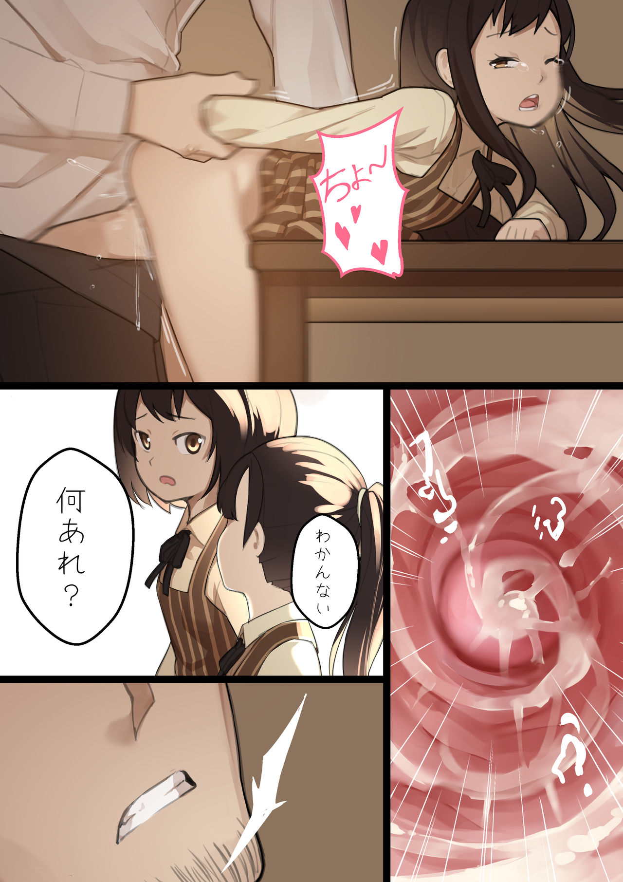 [BLVEFO9] 乙女の特異性 - 第1章