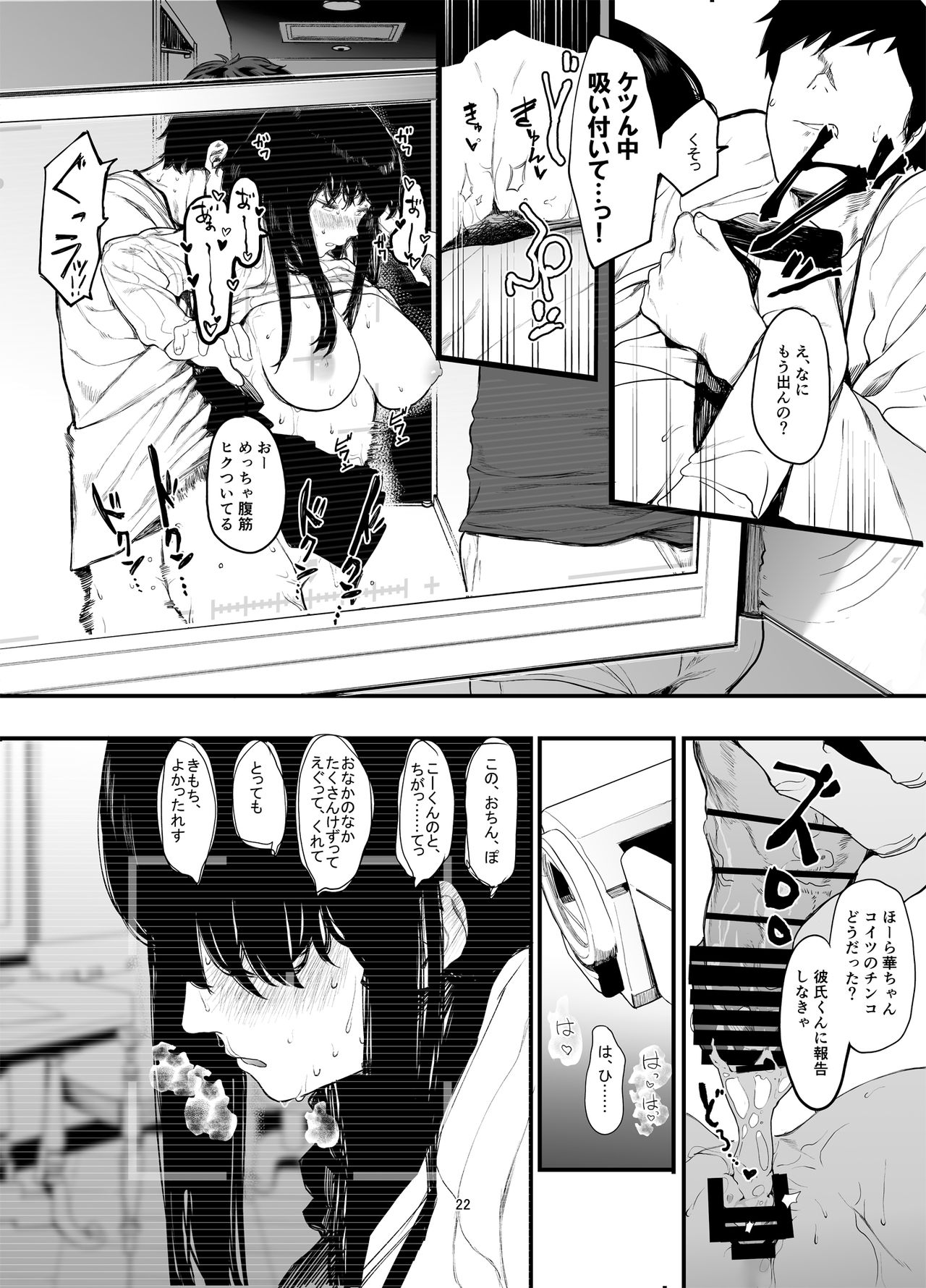 [ハチミン (えいとまん)] 僕の彼女とセックスしてください2 [DL版]