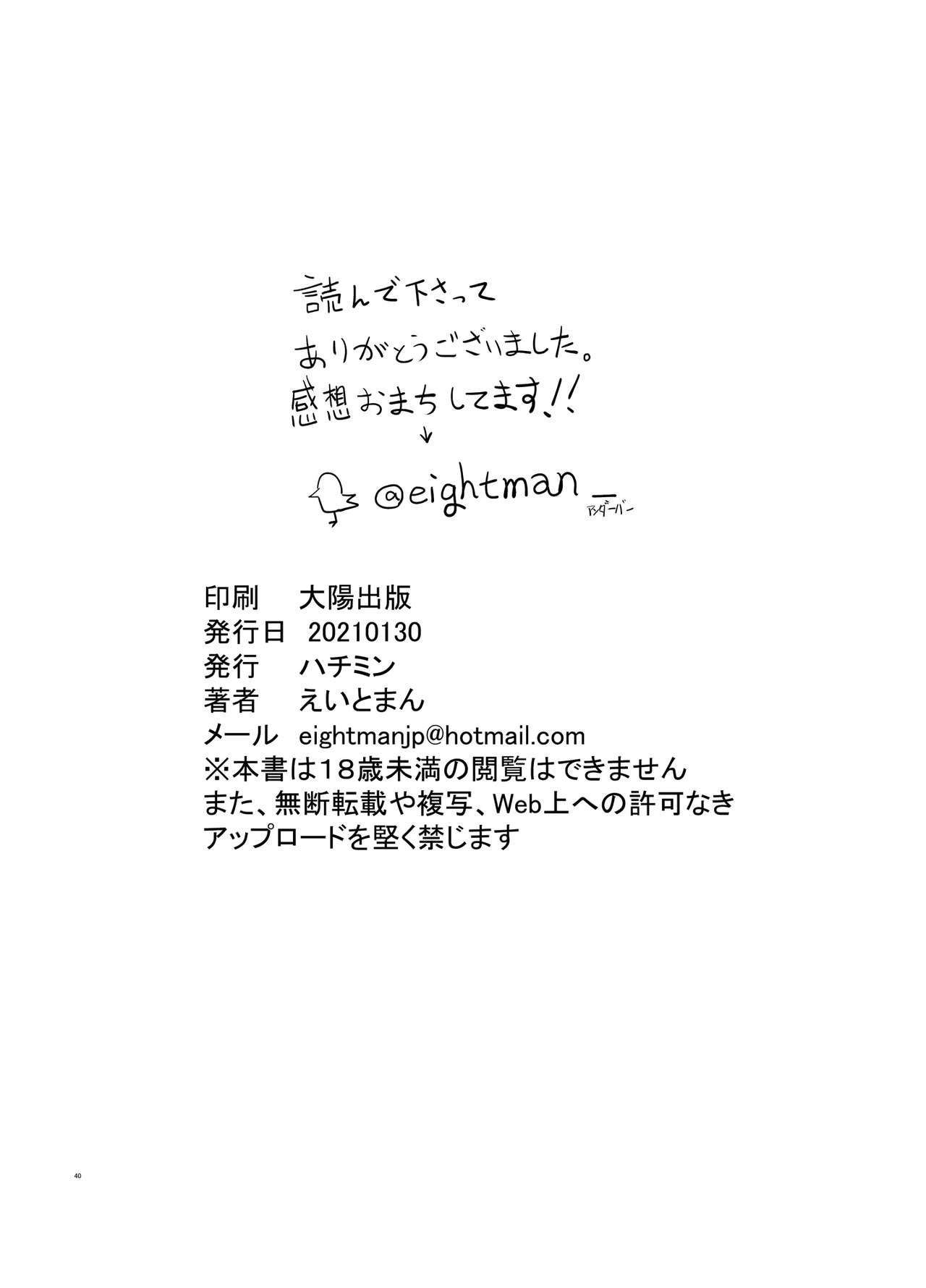 [ハチミン (えいとまん)] 僕の彼女とセックスしてください2 [DL版]