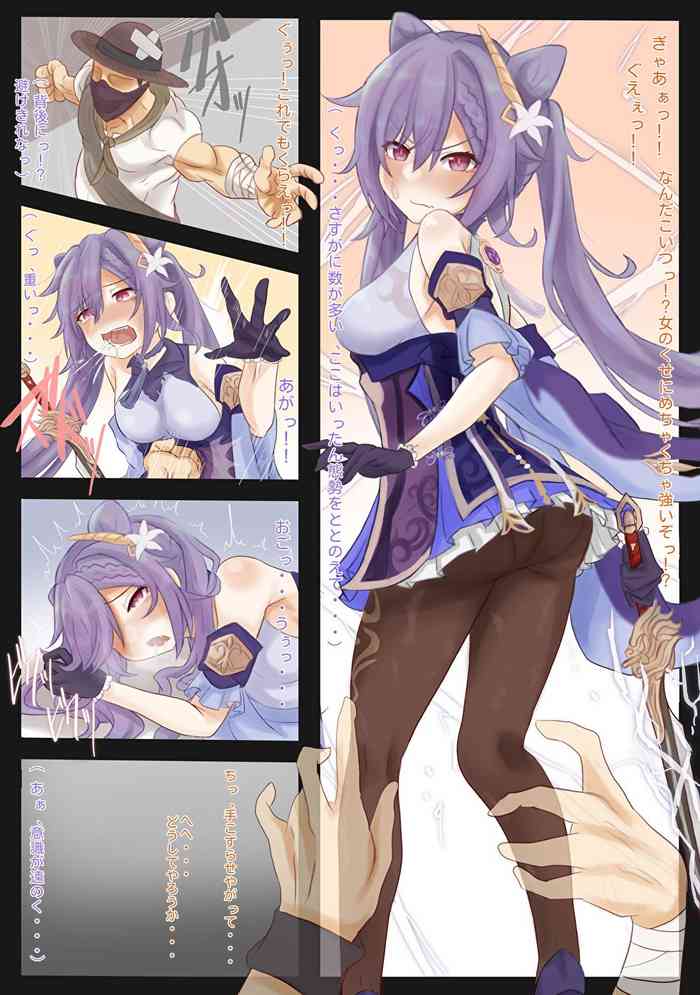 [Leogust] 原神R18 宝盗団に捕まった刻晴さん (原神)