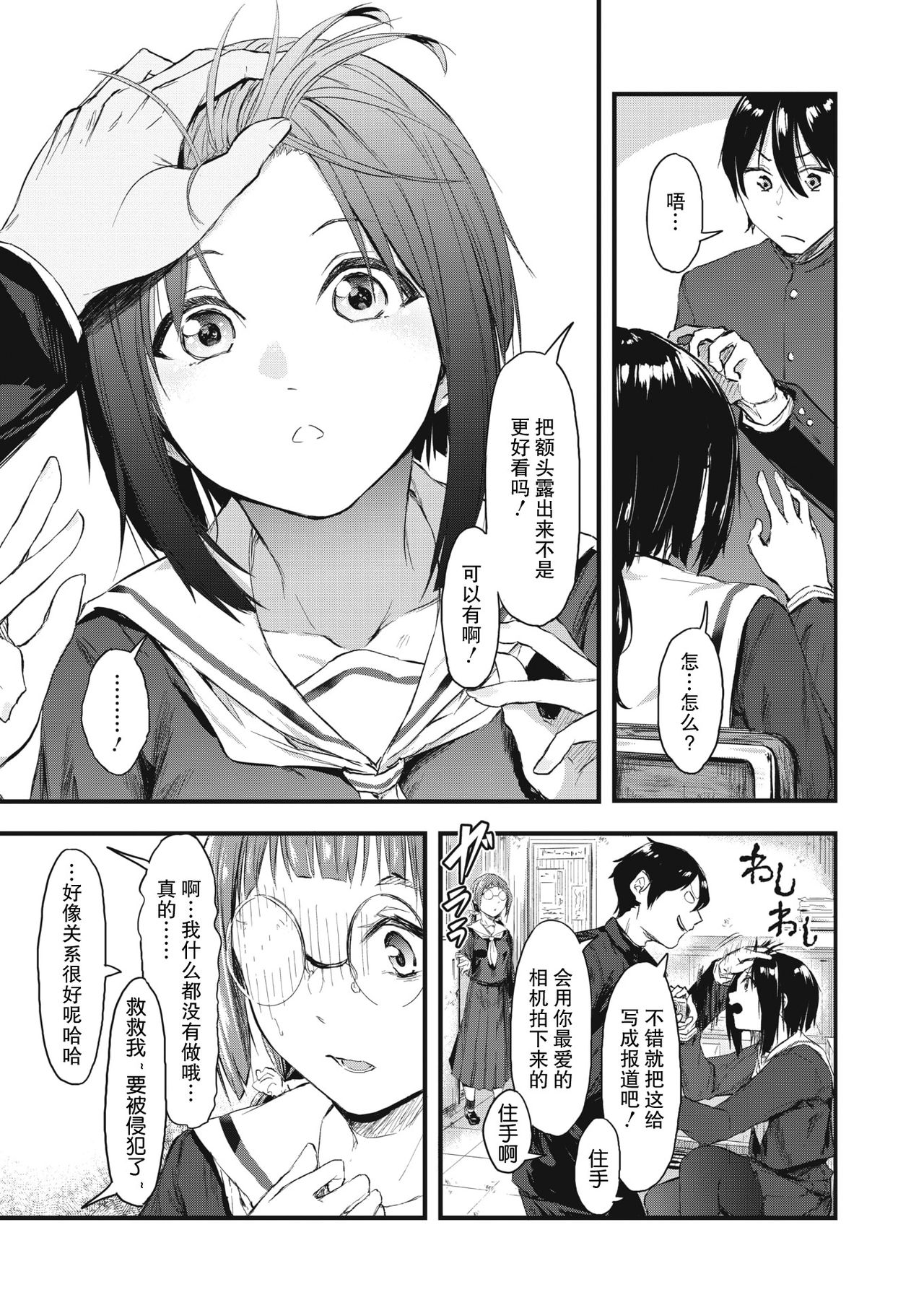 [おなぱん] 隠し事におカわり! (コミックホットミルク 2021年2月号) [中国翻訳] [DL版]