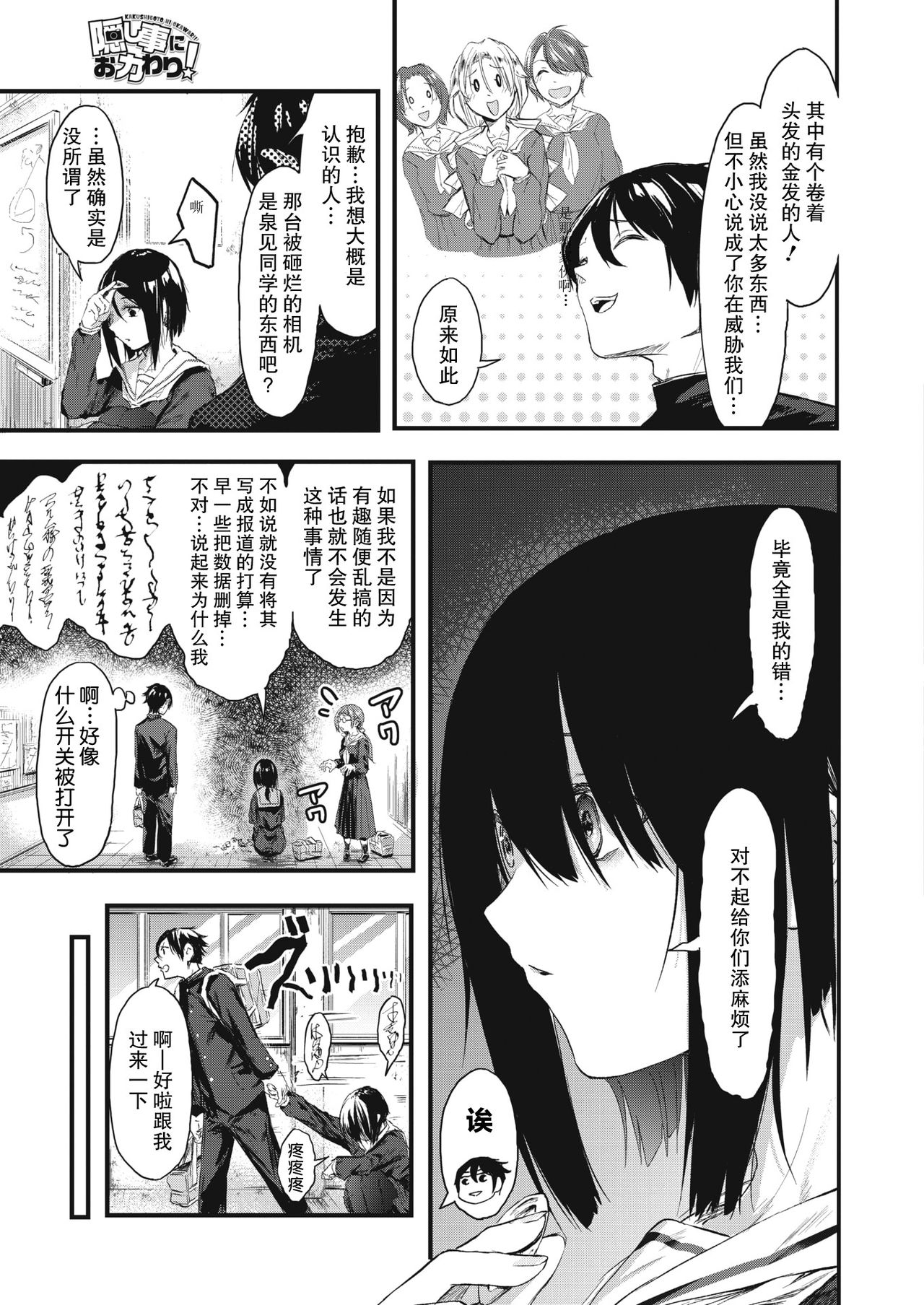 [おなぱん] 隠し事におカわり! (コミックホットミルク 2021年2月号) [中国翻訳] [DL版]