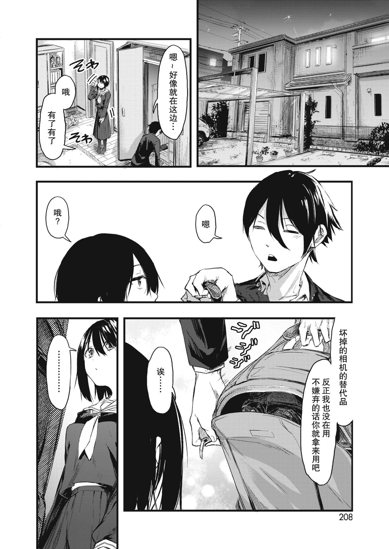 [おなぱん] 隠し事におカわり! (コミックホットミルク 2021年2月号) [中国翻訳] [DL版]