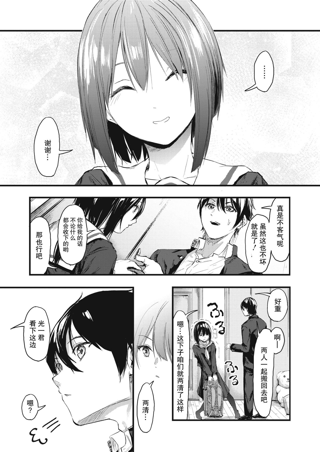 [おなぱん] 隠し事におカわり! (コミックホットミルク 2021年2月号) [中国翻訳] [DL版]