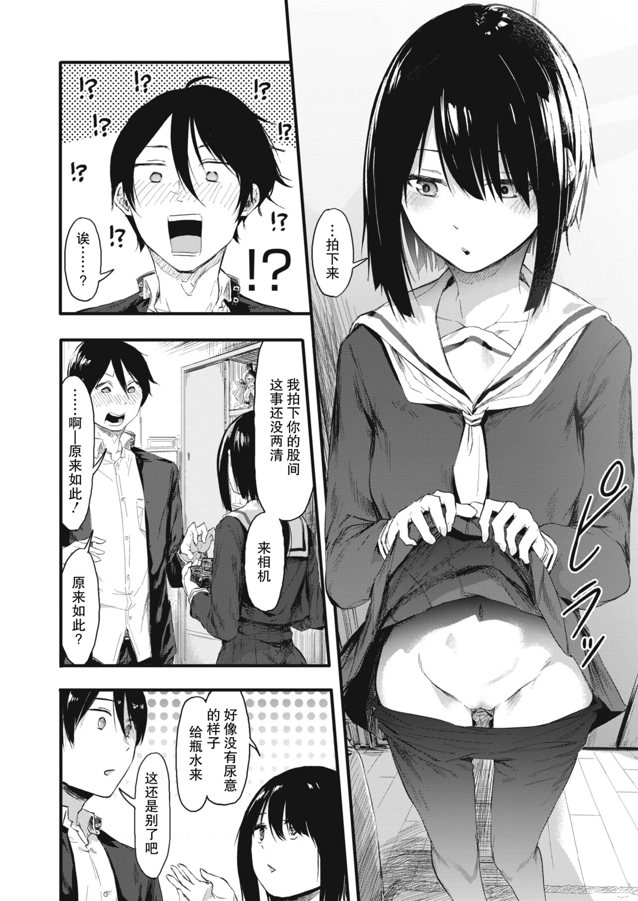 [おなぱん] 隠し事におカわり! (コミックホットミルク 2021年2月号) [中国翻訳] [DL版]