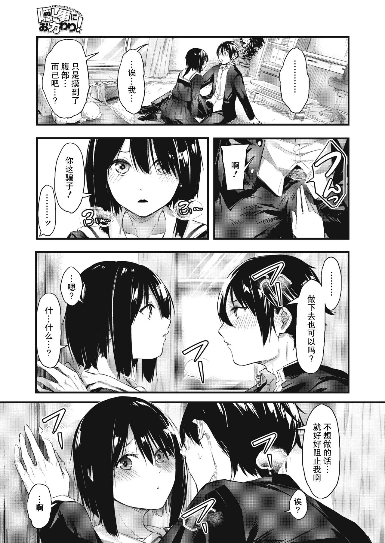 [おなぱん] 隠し事におカわり! (コミックホットミルク 2021年2月号) [中国翻訳] [DL版]