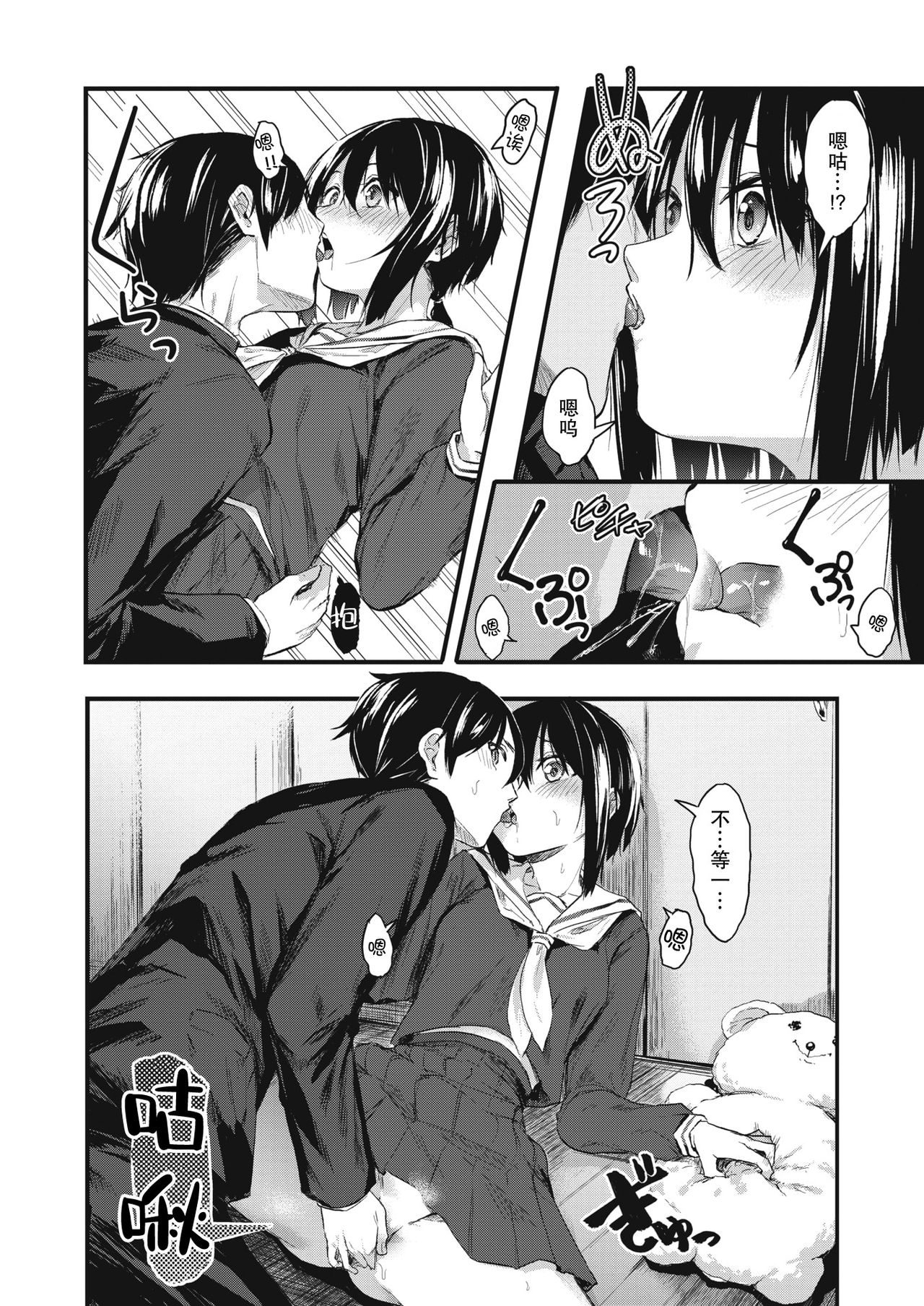 [おなぱん] 隠し事におカわり! (コミックホットミルク 2021年2月号) [中国翻訳] [DL版]