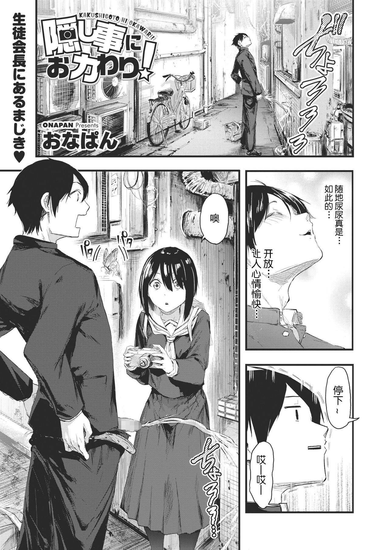 [おなぱん] 隠し事におカわり! (コミックホットミルク 2021年2月号) [中国翻訳] [DL版]