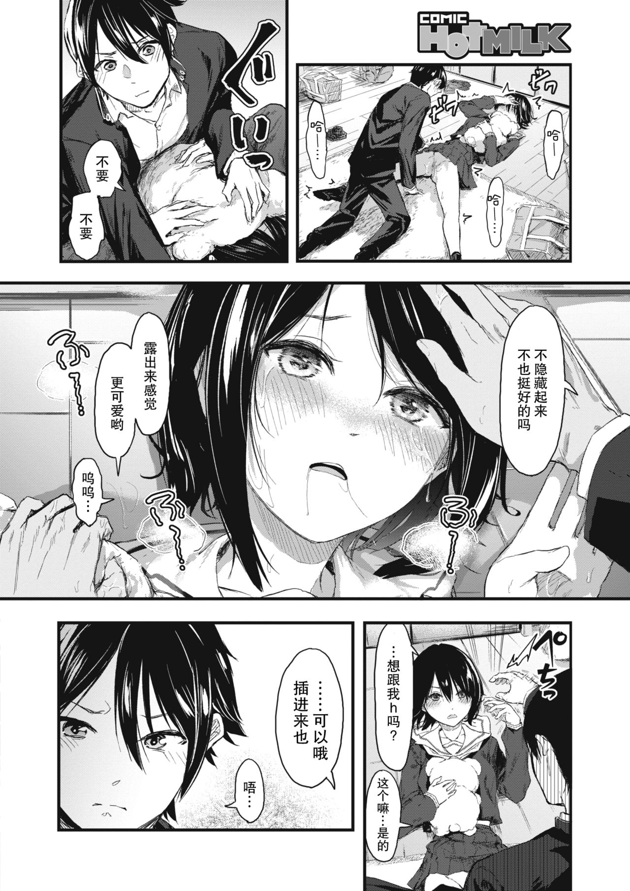 [おなぱん] 隠し事におカわり! (コミックホットミルク 2021年2月号) [中国翻訳] [DL版]