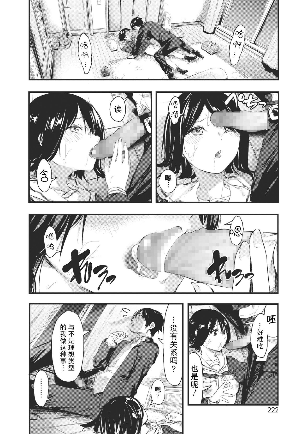 [おなぱん] 隠し事におカわり! (コミックホットミルク 2021年2月号) [中国翻訳] [DL版]