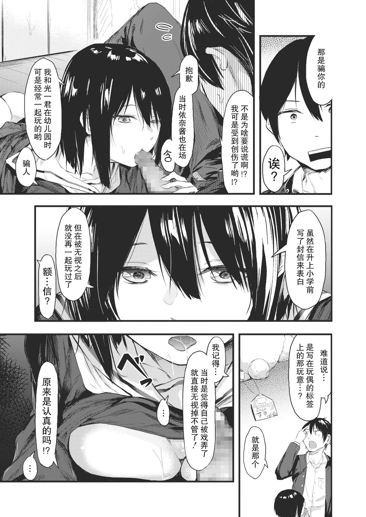 [おなぱん] 隠し事におカわり! (コミックホットミルク 2021年2月号) [中国翻訳] [DL版]