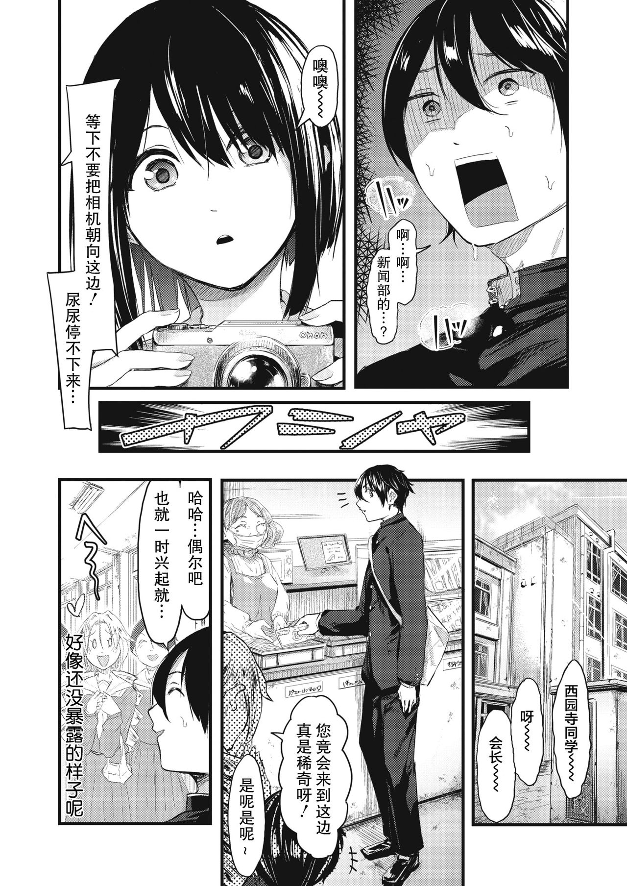 [おなぱん] 隠し事におカわり! (コミックホットミルク 2021年2月号) [中国翻訳] [DL版]