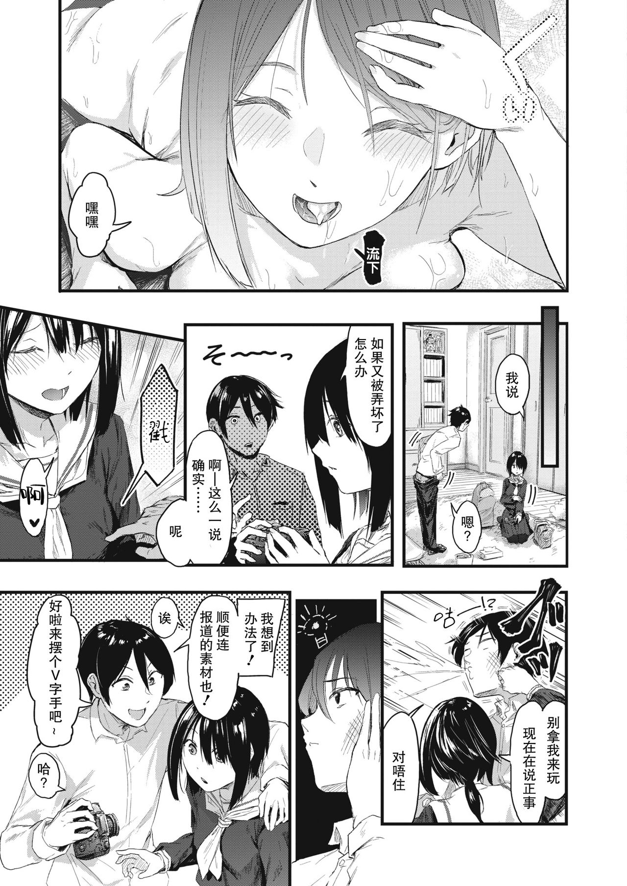 [おなぱん] 隠し事におカわり! (コミックホットミルク 2021年2月号) [中国翻訳] [DL版]
