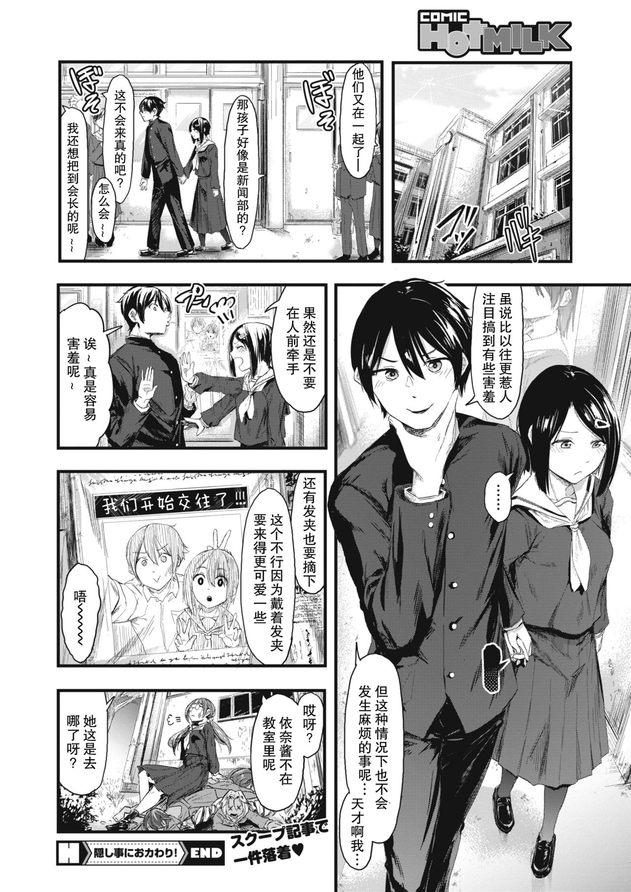 [おなぱん] 隠し事におカわり! (コミックホットミルク 2021年2月号) [中国翻訳] [DL版]