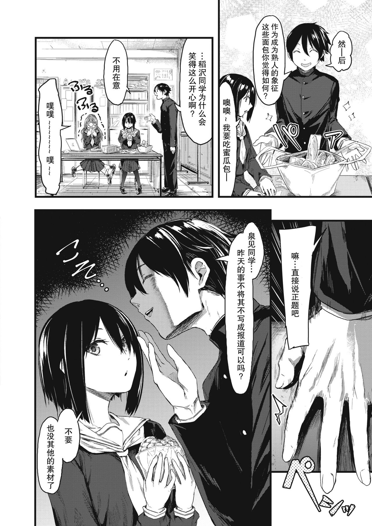 [おなぱん] 隠し事におカわり! (コミックホットミルク 2021年2月号) [中国翻訳] [DL版]