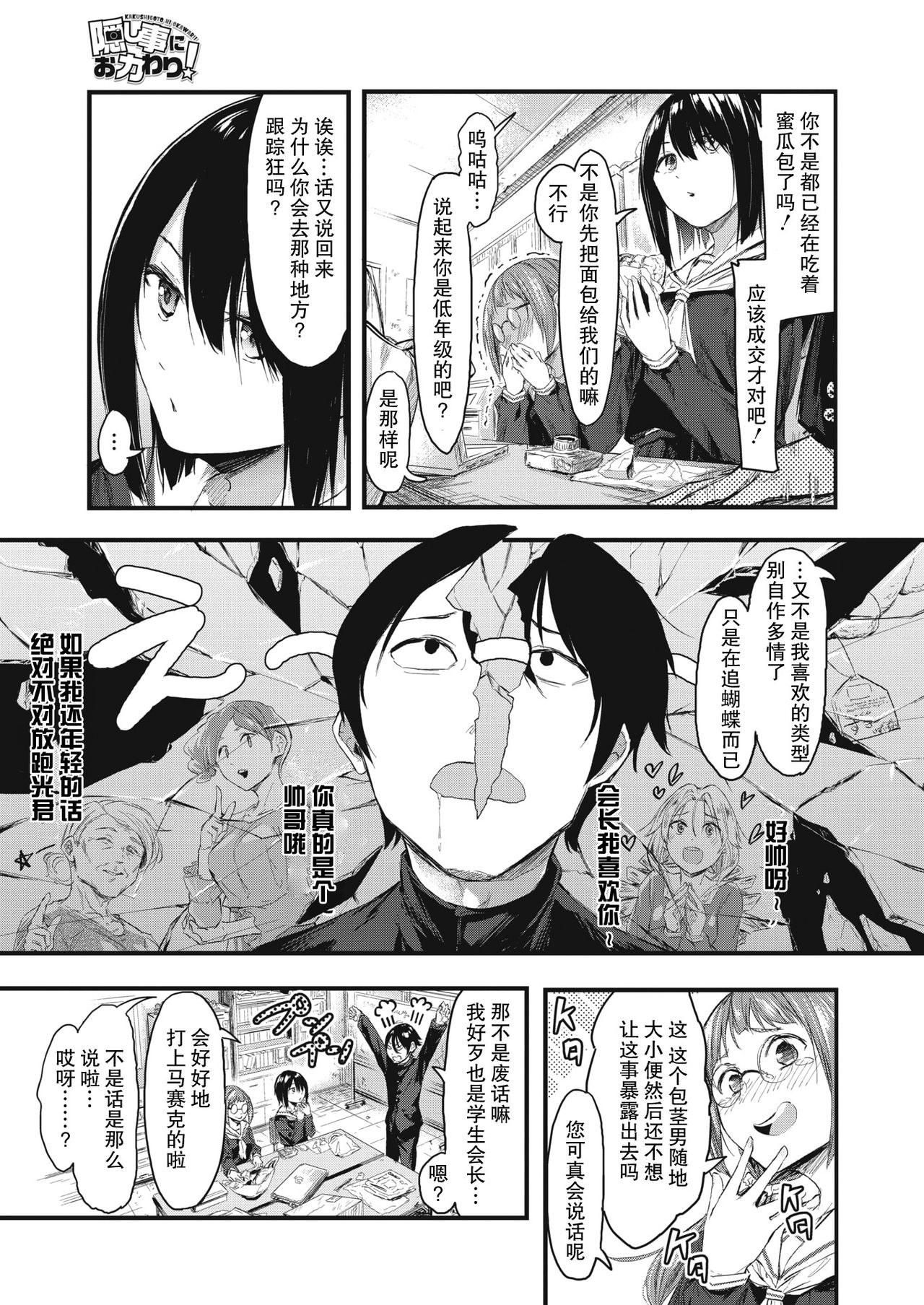 [おなぱん] 隠し事におカわり! (コミックホットミルク 2021年2月号) [中国翻訳] [DL版]