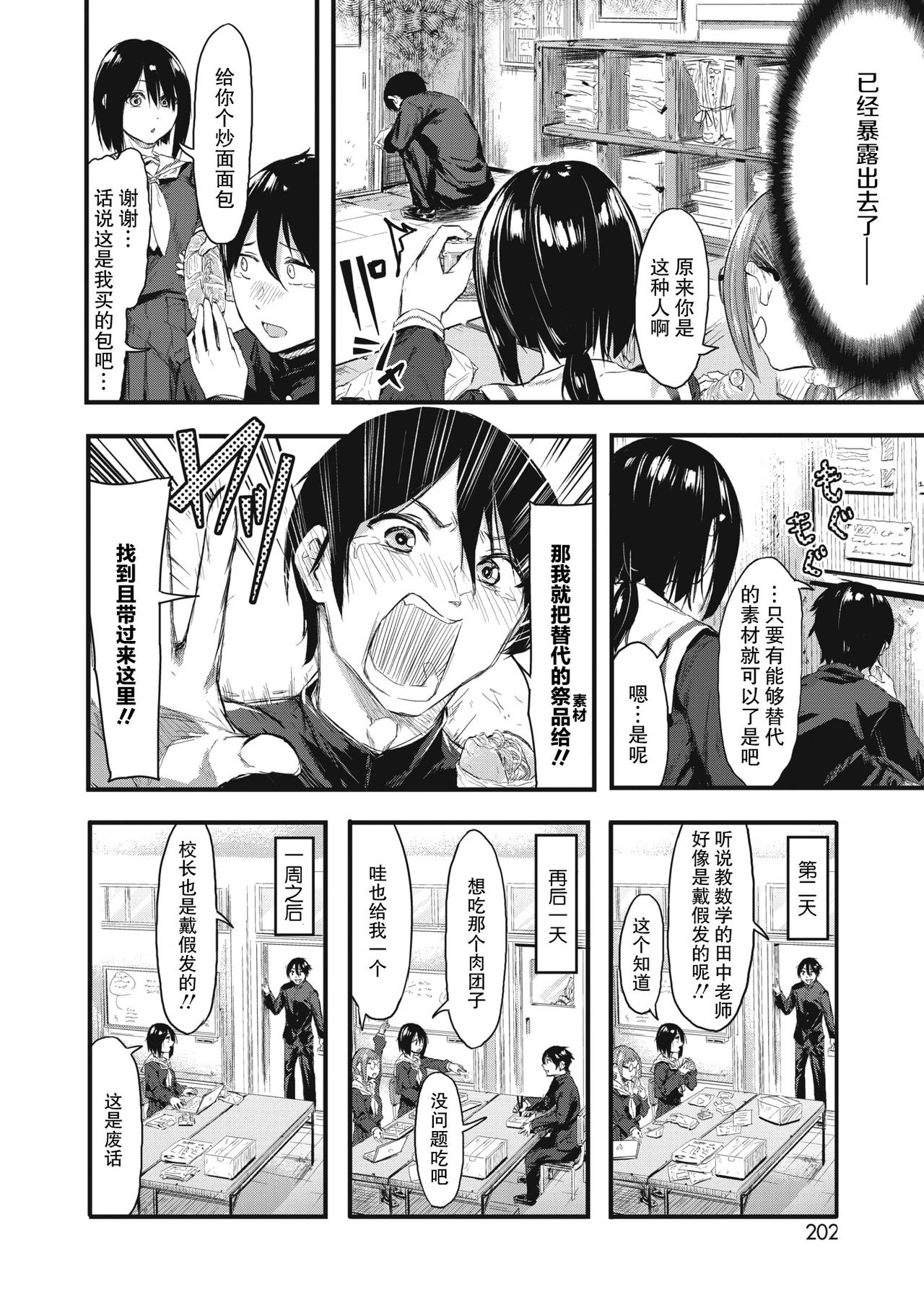 [おなぱん] 隠し事におカわり! (コミックホットミルク 2021年2月号) [中国翻訳] [DL版]