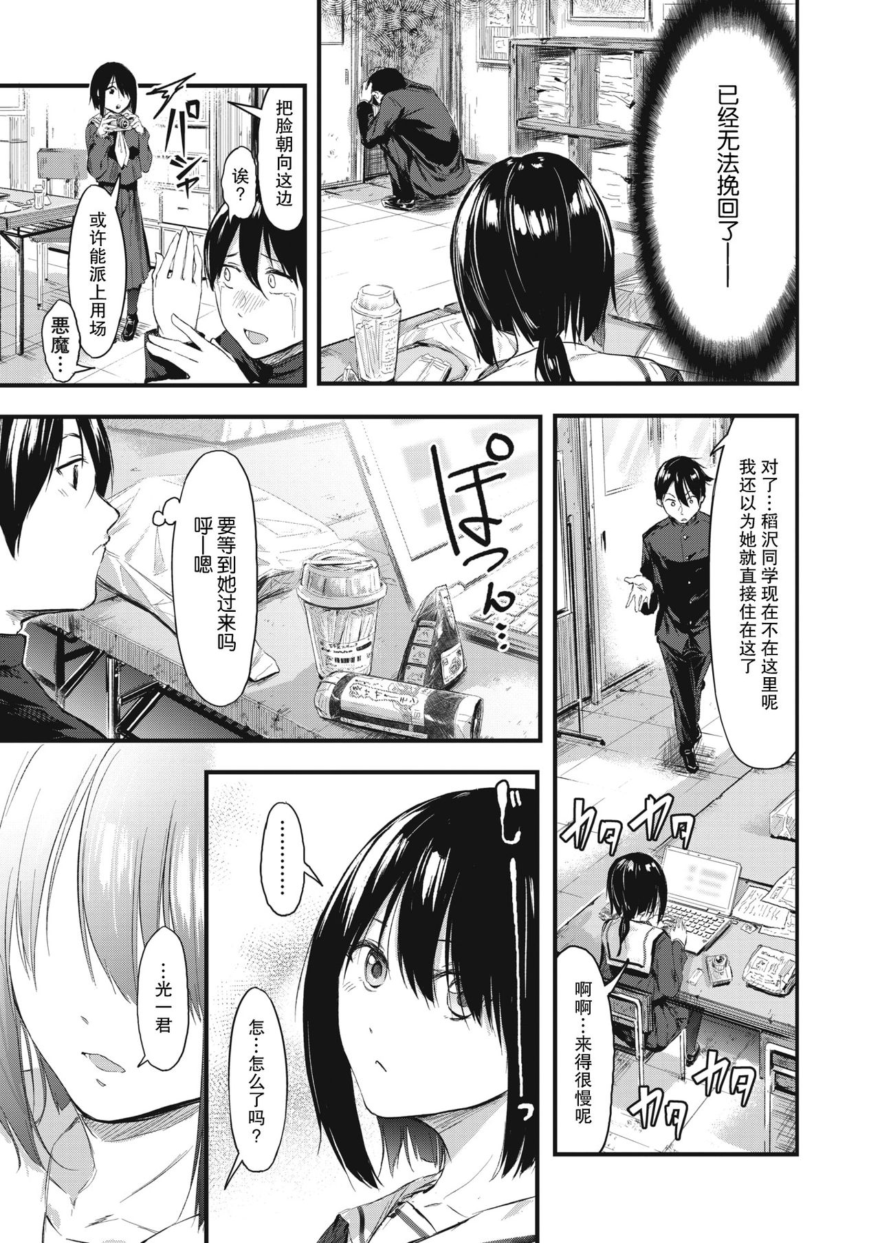 [おなぱん] 隠し事におカわり! (コミックホットミルク 2021年2月号) [中国翻訳] [DL版]