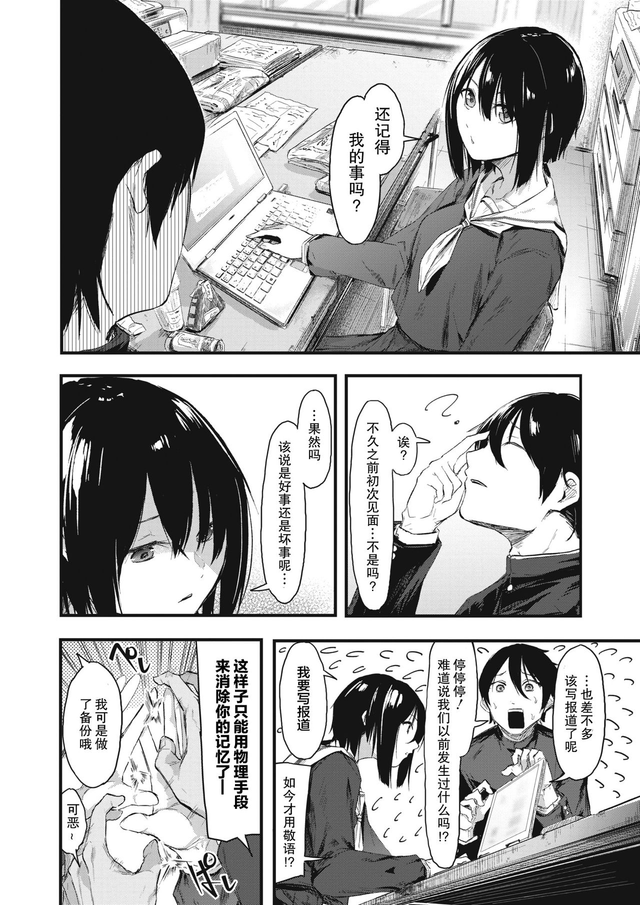 [おなぱん] 隠し事におカわり! (コミックホットミルク 2021年2月号) [中国翻訳] [DL版]