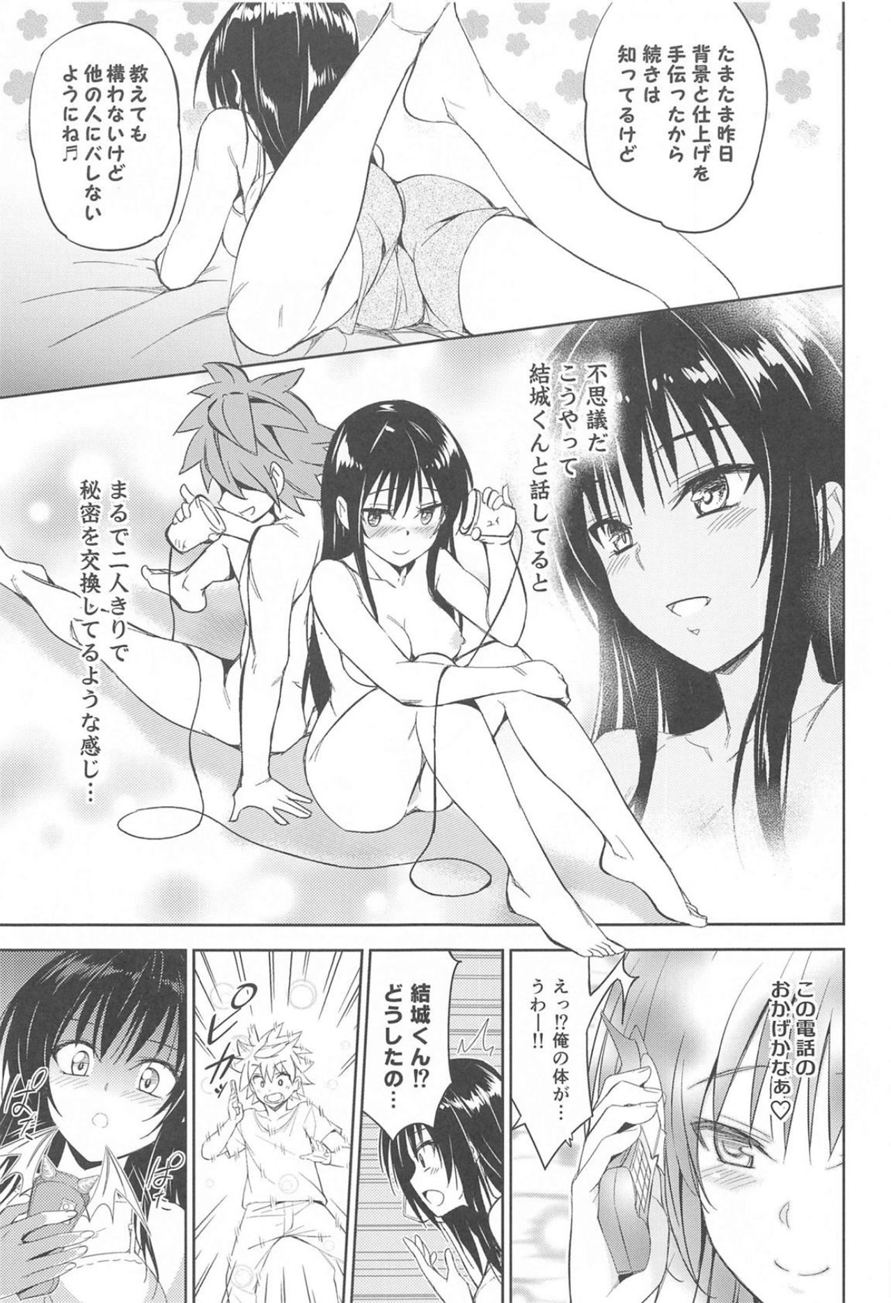 [綿120パーセント (めんようじゃん)] TastYui 3 (To LOVEる -とらぶる-)