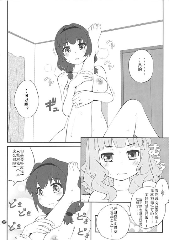 (C94) [ぷり桃 (ごやっち)] 秘め事フラワーズ13 (ゆるゆり) [中国翻訳]