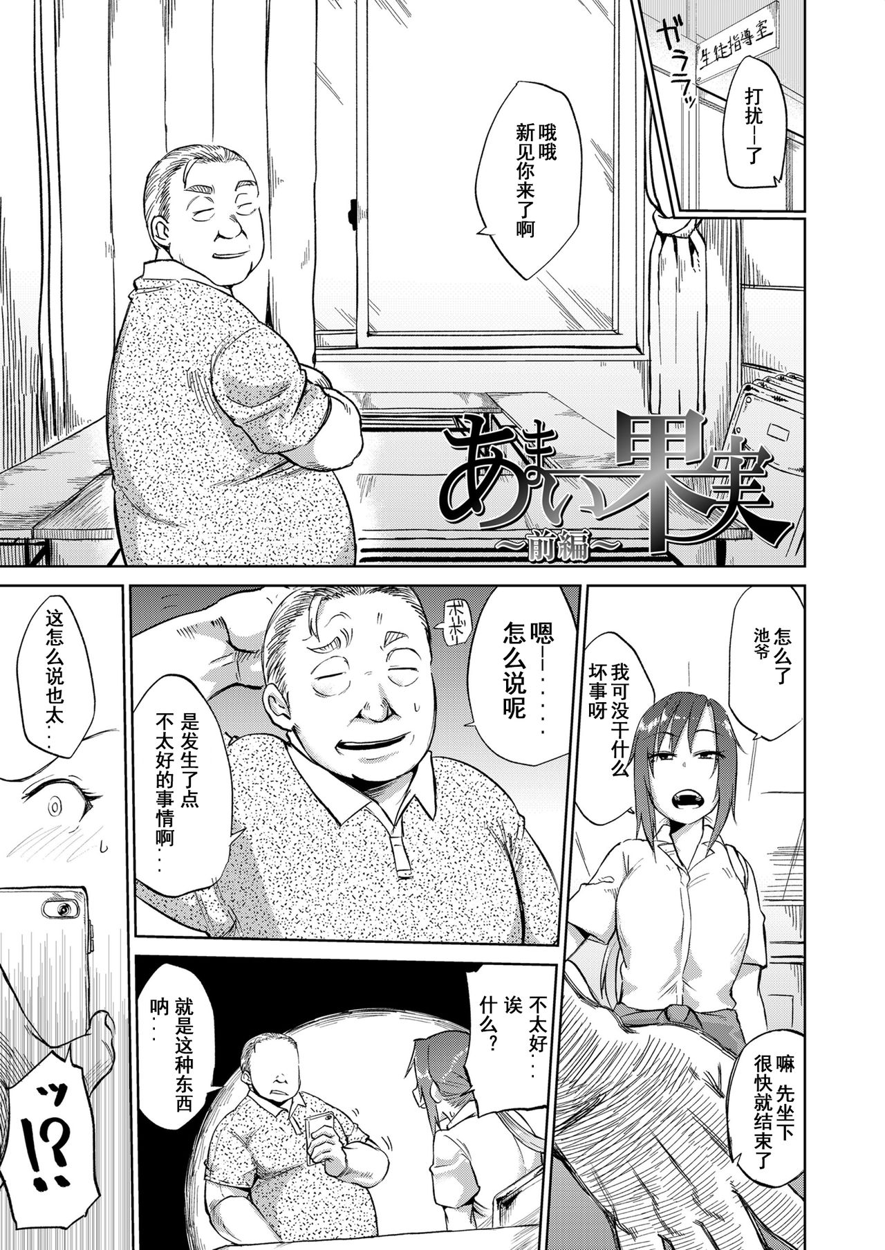 [デコ助18号] あまい果実 前篇+中篇+后篇 [中国翻訳] [DL版]