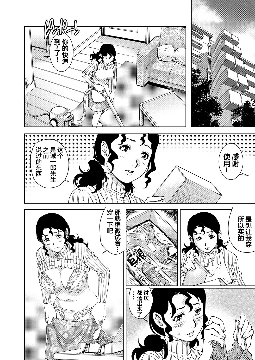 [やながわ理央] 欲求不満な団地妻はイケない快楽に溺れる(5) (ガチコミ Vol.69) [中国翻訳]