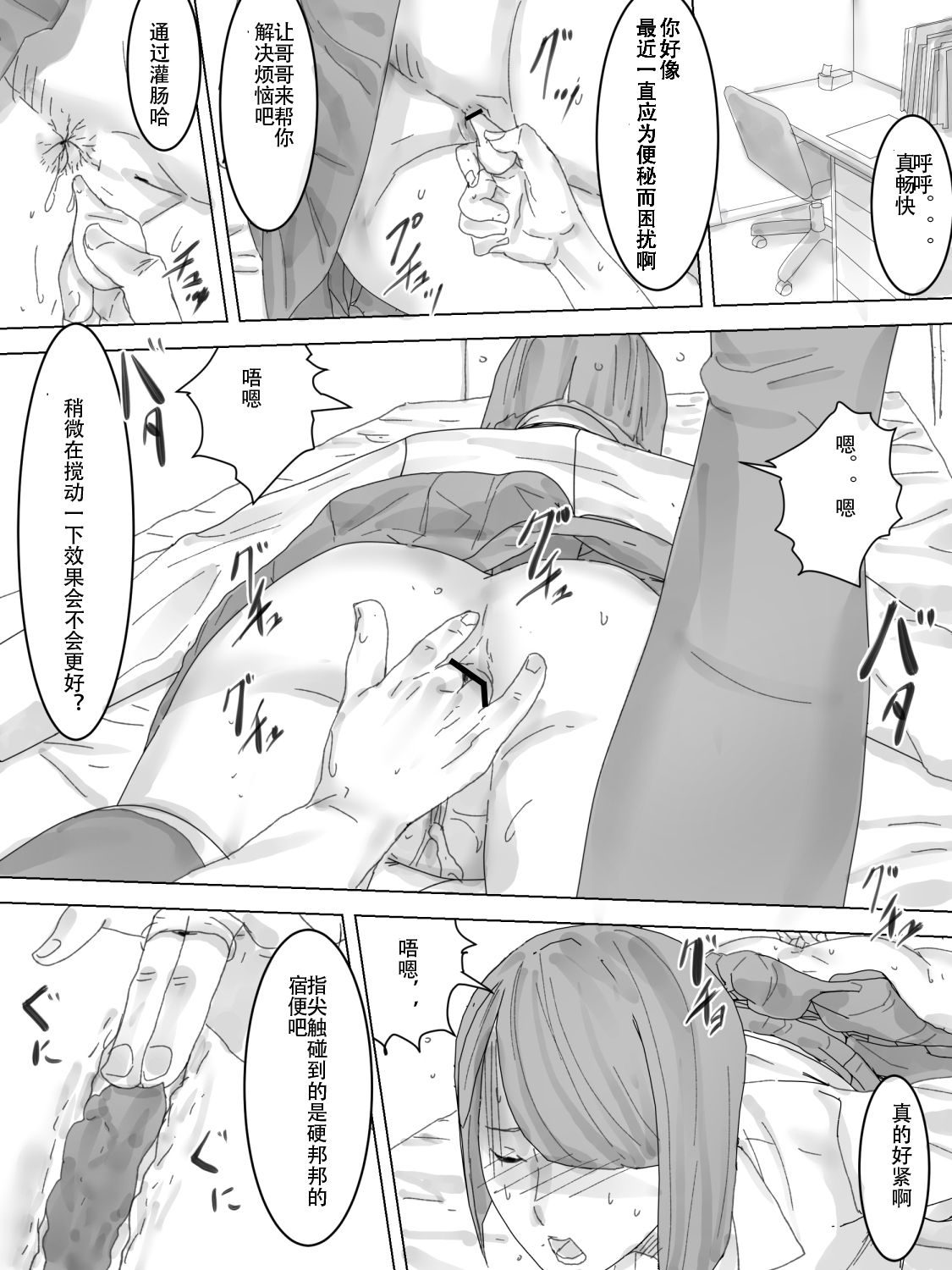 [三杯酢] 制服玩具 [中国翻訳]