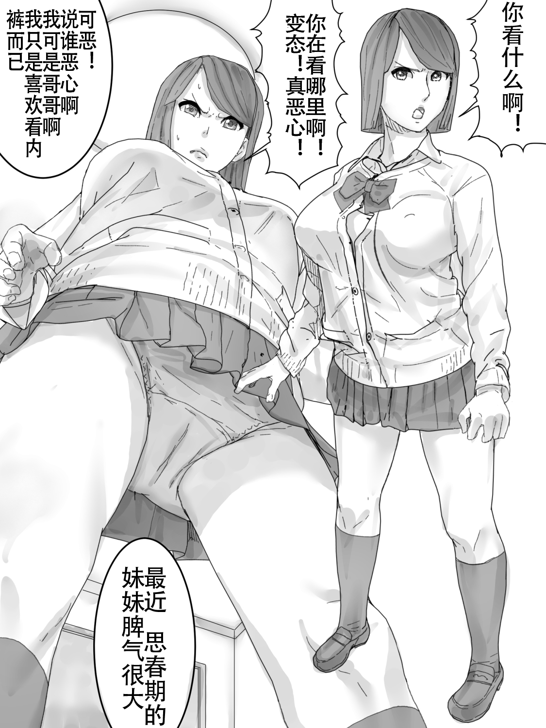 [三杯酢] 制服玩具 [中国翻訳]