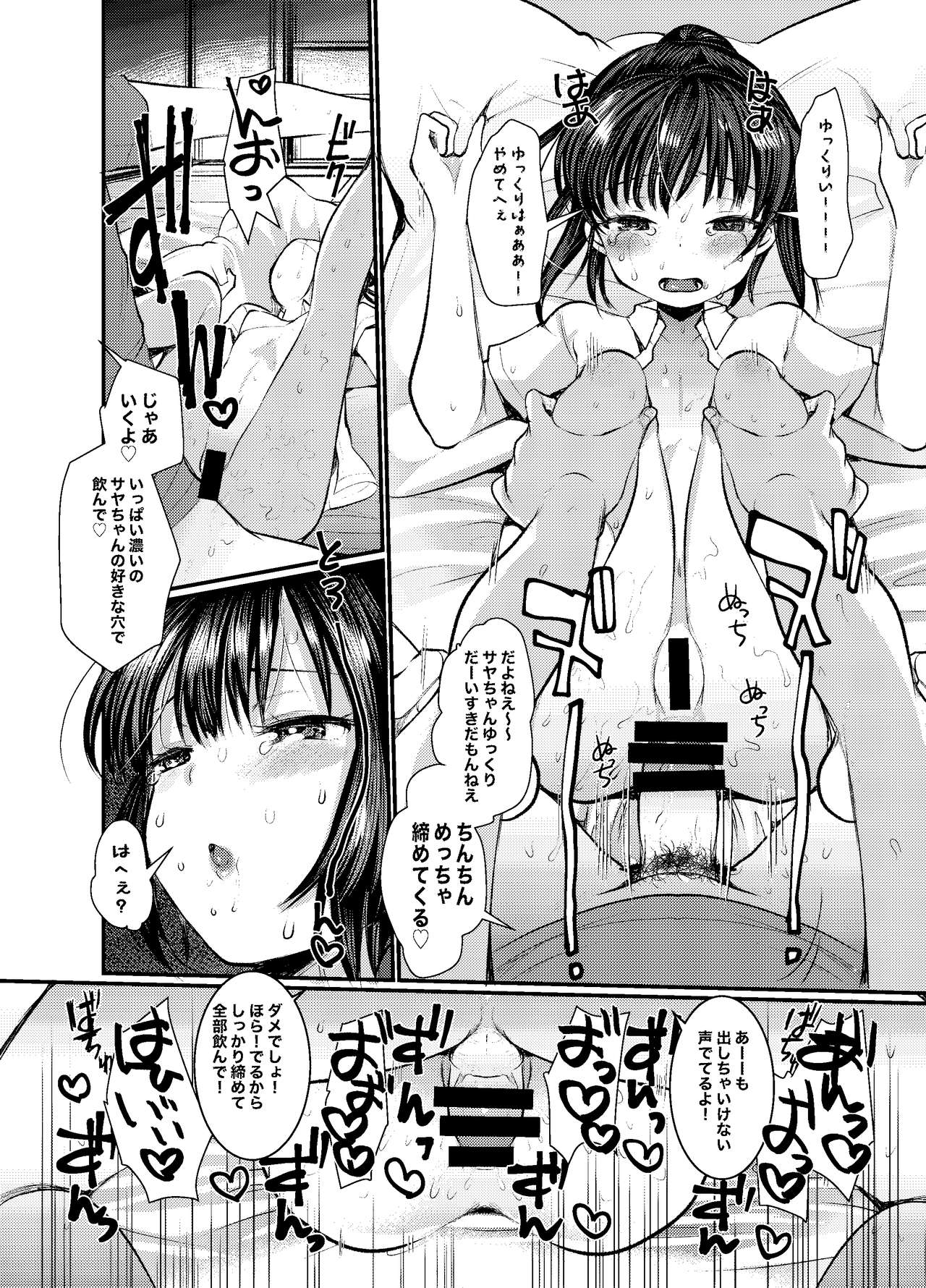 [あまいちご (亀吉いちこ)] 3日目西ホールで姪っ子とセックスした [DL版]