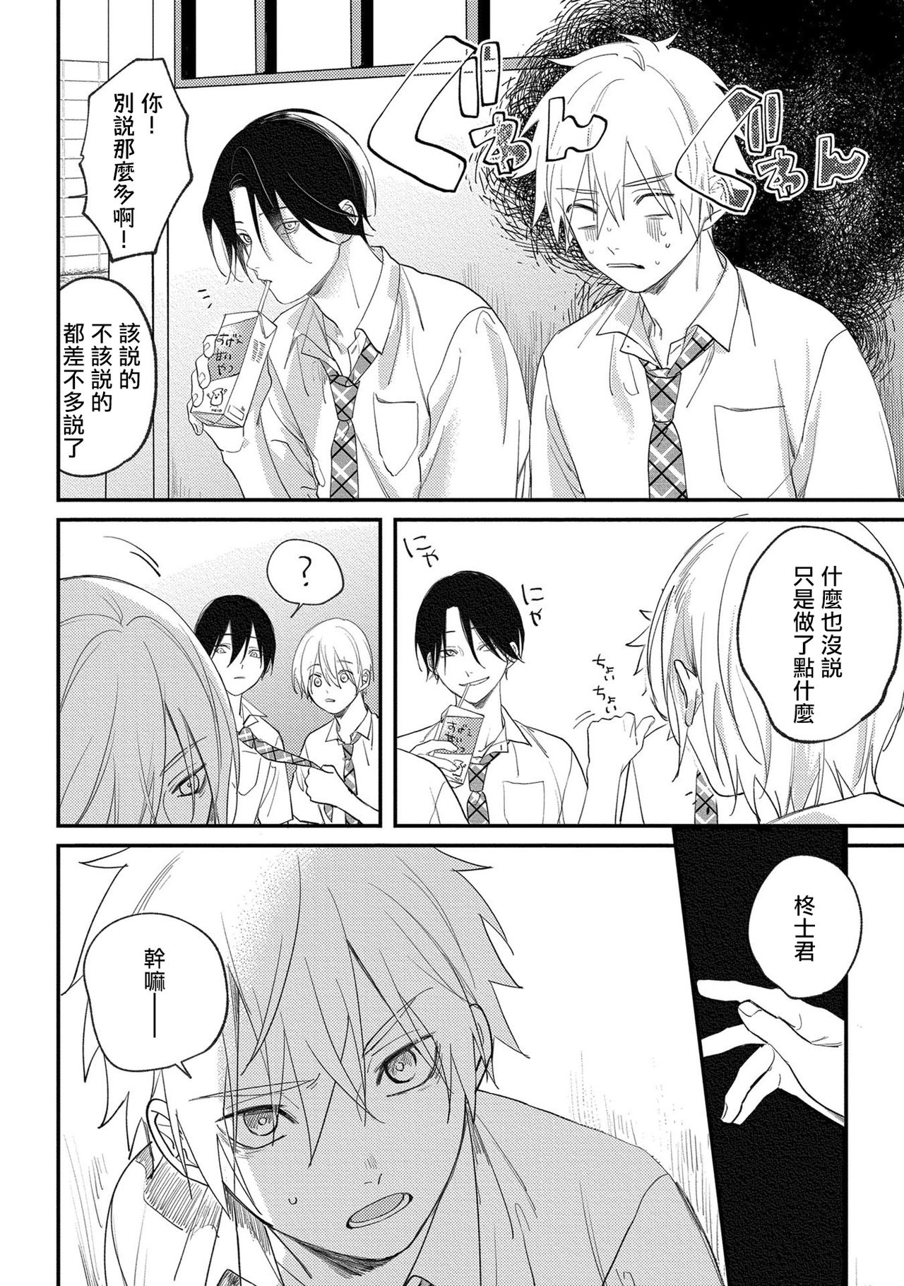 [転はくと] 放課後ヴァージニティー1-4 [中国翻訳] [DL版]
