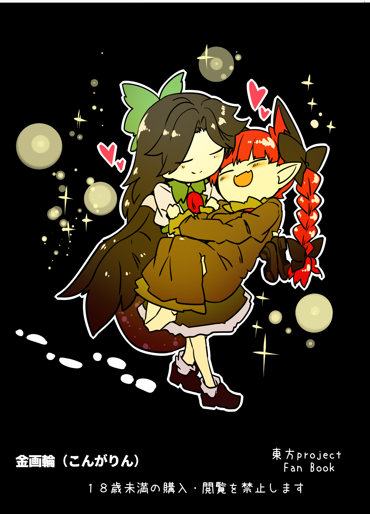 (C97) [金画輪 (しろまきみずが)] 夢堕ちお燐ちゃん (東方Project) [英訳]