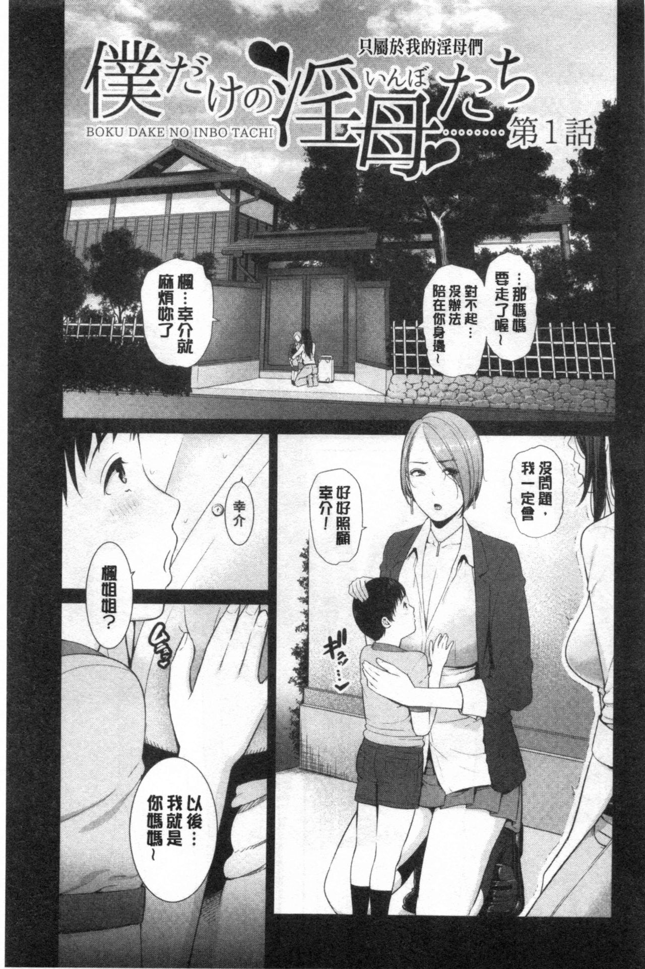 [gonza] 僕だけの淫母たち [中国翻訳]