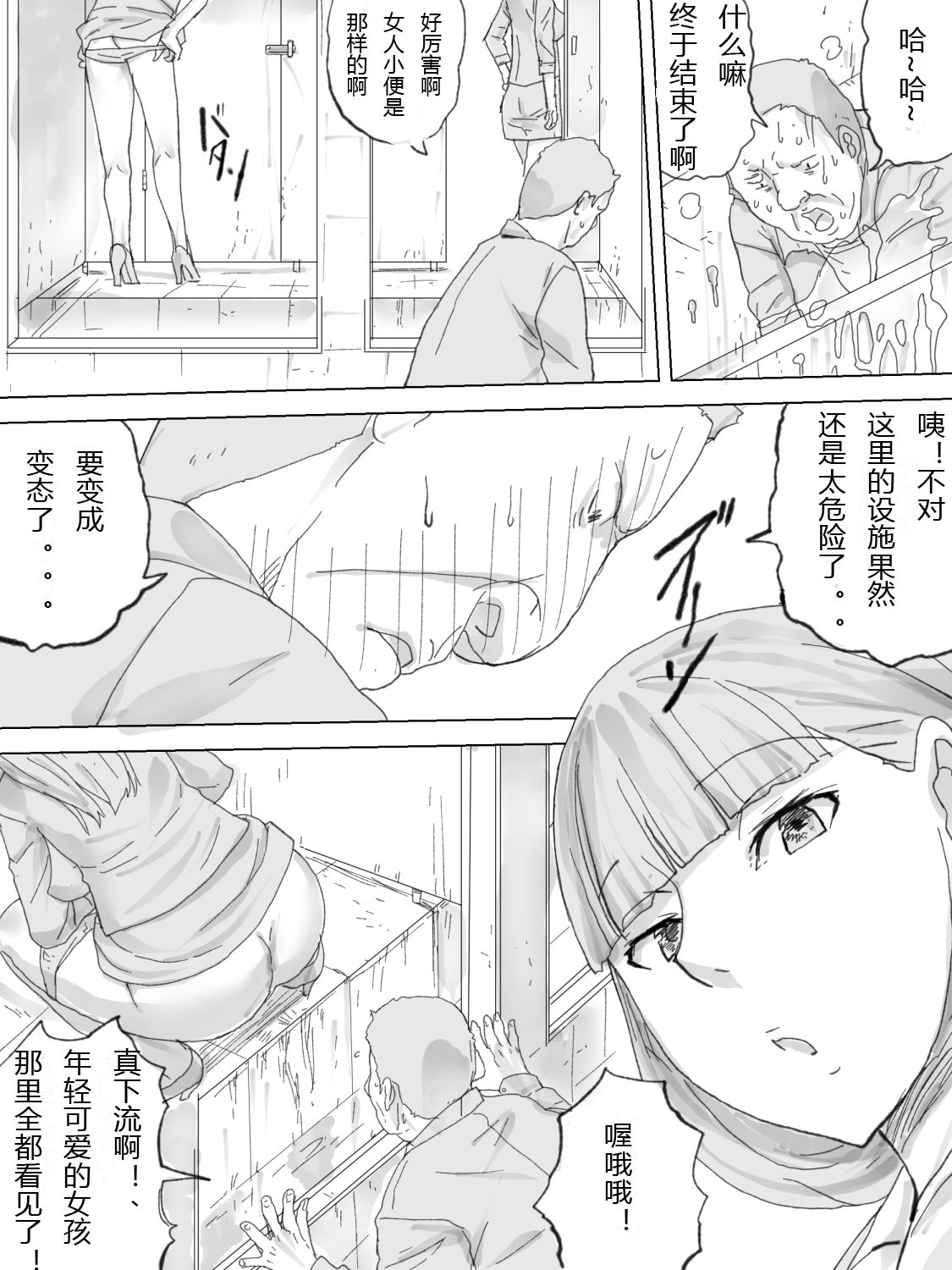 [三杯酢] 覗きビル ～デパートの溝トイレ～ [中国翻訳]