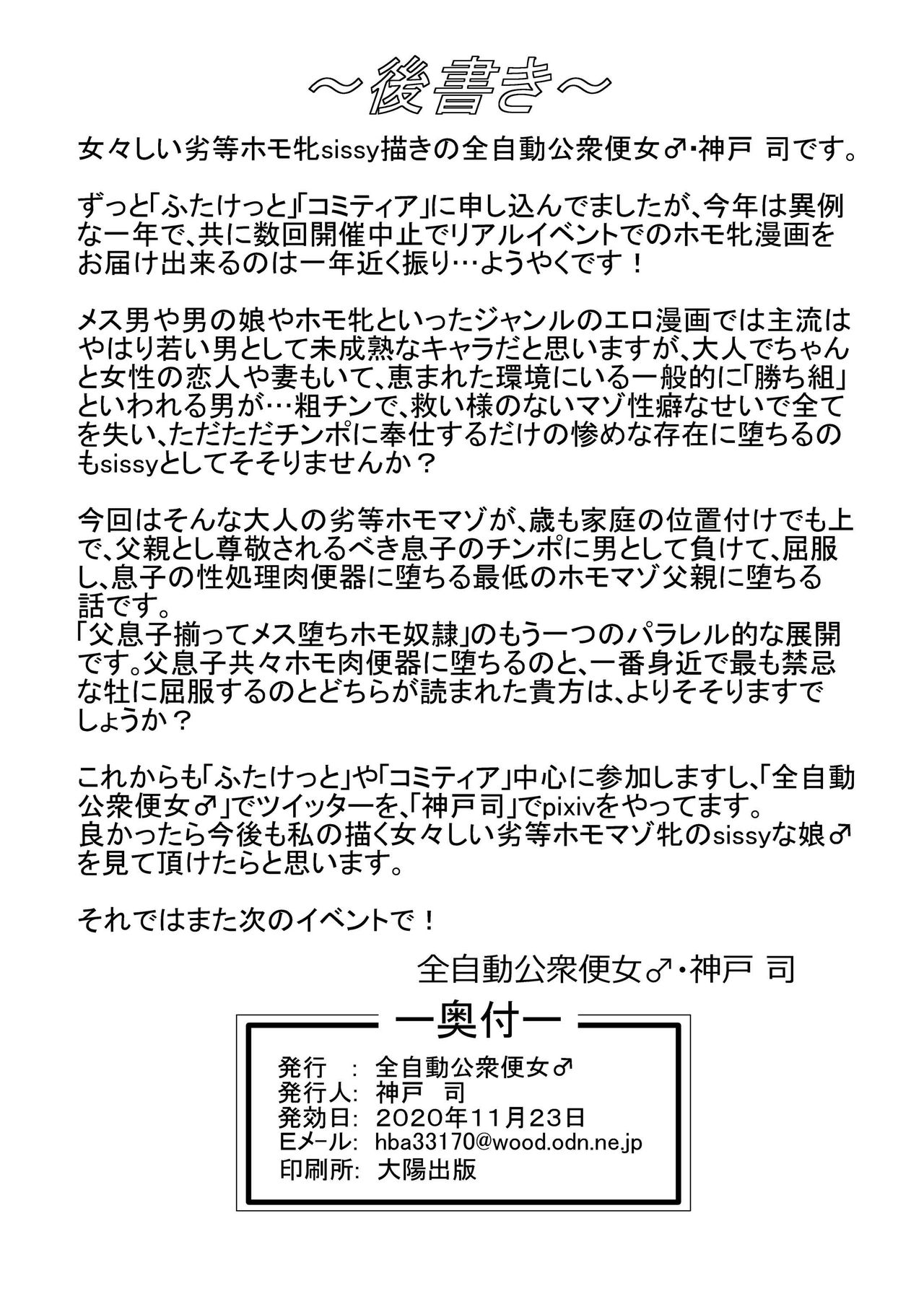 [全自動公衆便女♂ (神戸司)] 息子のチンポホモ奴隷 [中国翻訳]
