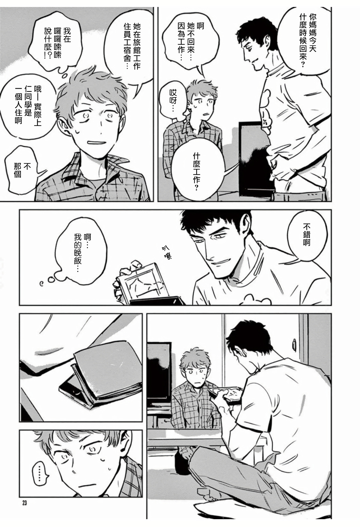 [朝田ねむい] マイリトルインフェルノ1-4 [中国翻訳] [DL版]