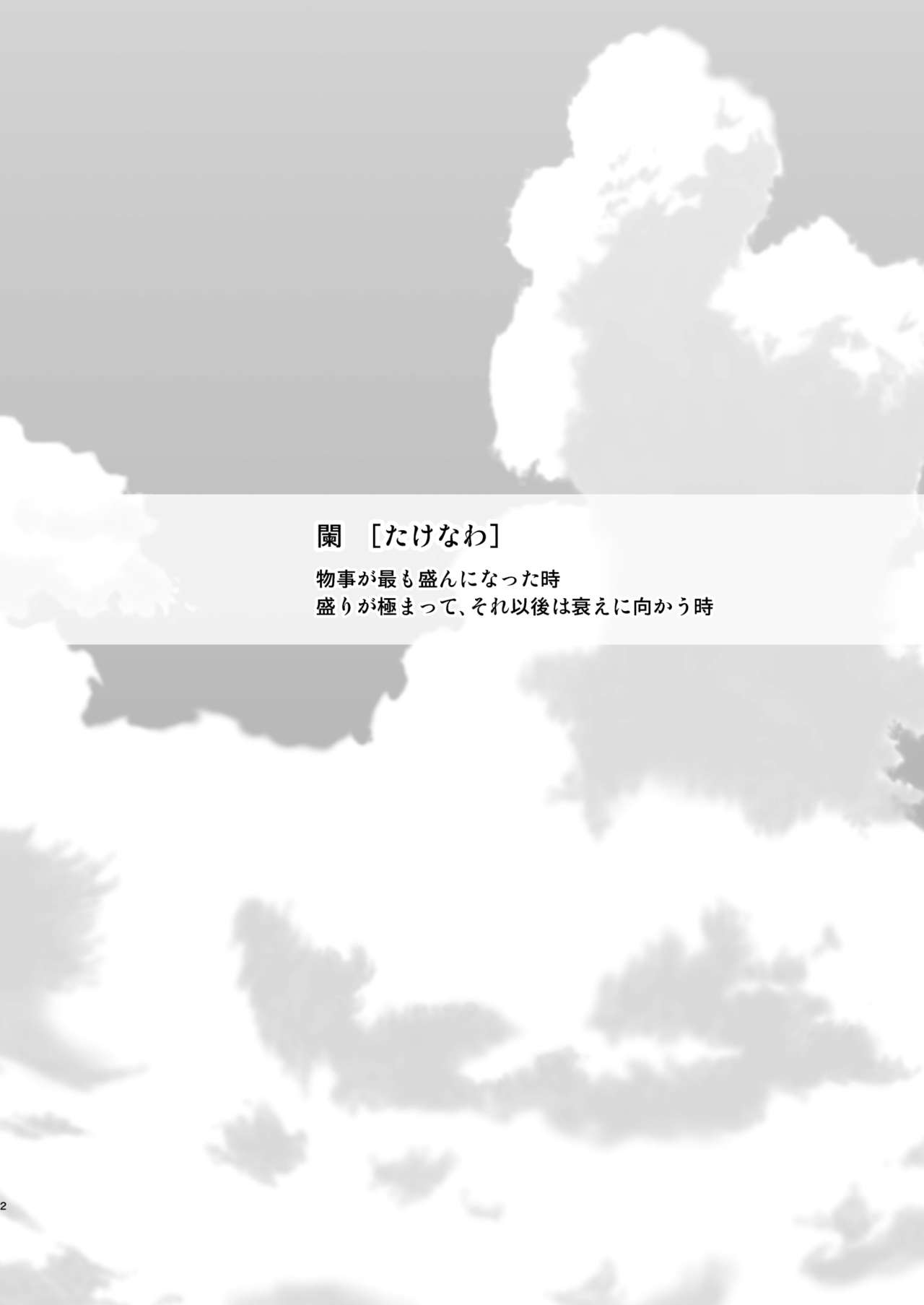 [ヤドクガエル (locon)] 夏のたけなわ/晩夏の候 [DL版]