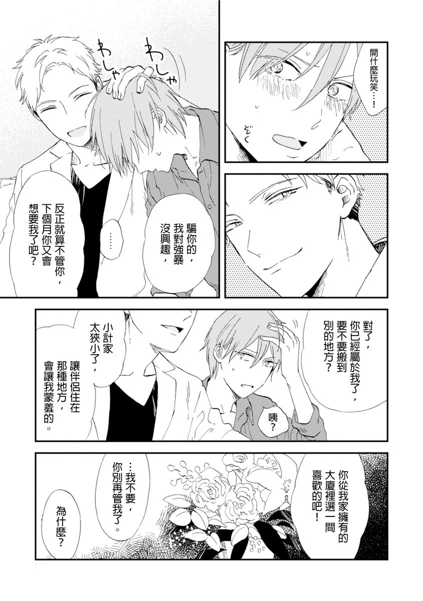 [森世] ロマンティック上等 第1-6話 [中国翻訳] [DL版]