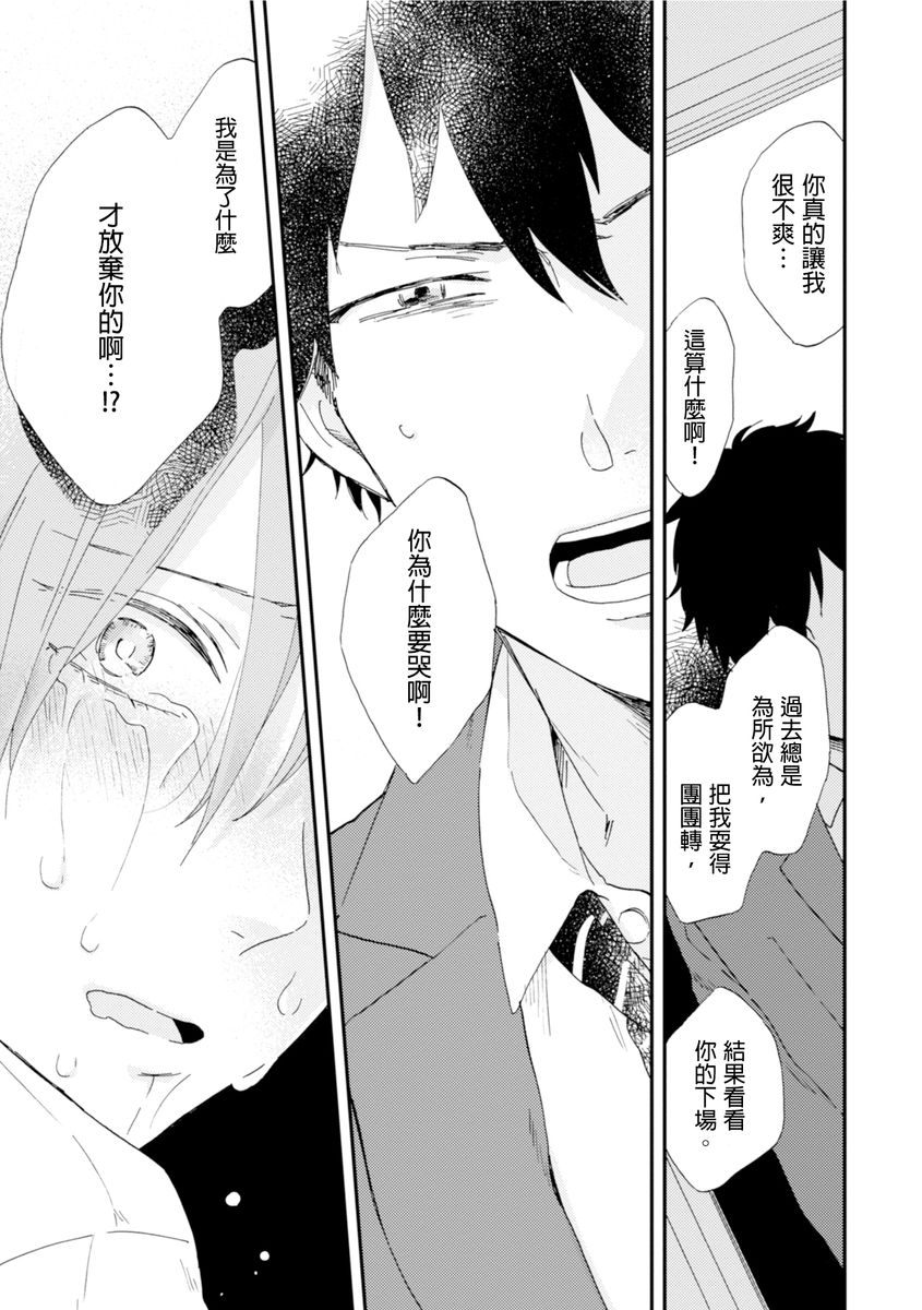 [森世] ロマンティック上等 第1-6話 [中国翻訳] [DL版]