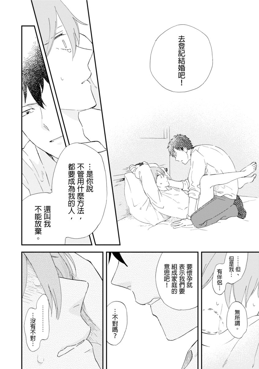 [森世] ロマンティック上等 第1-6話 [中国翻訳] [DL版]