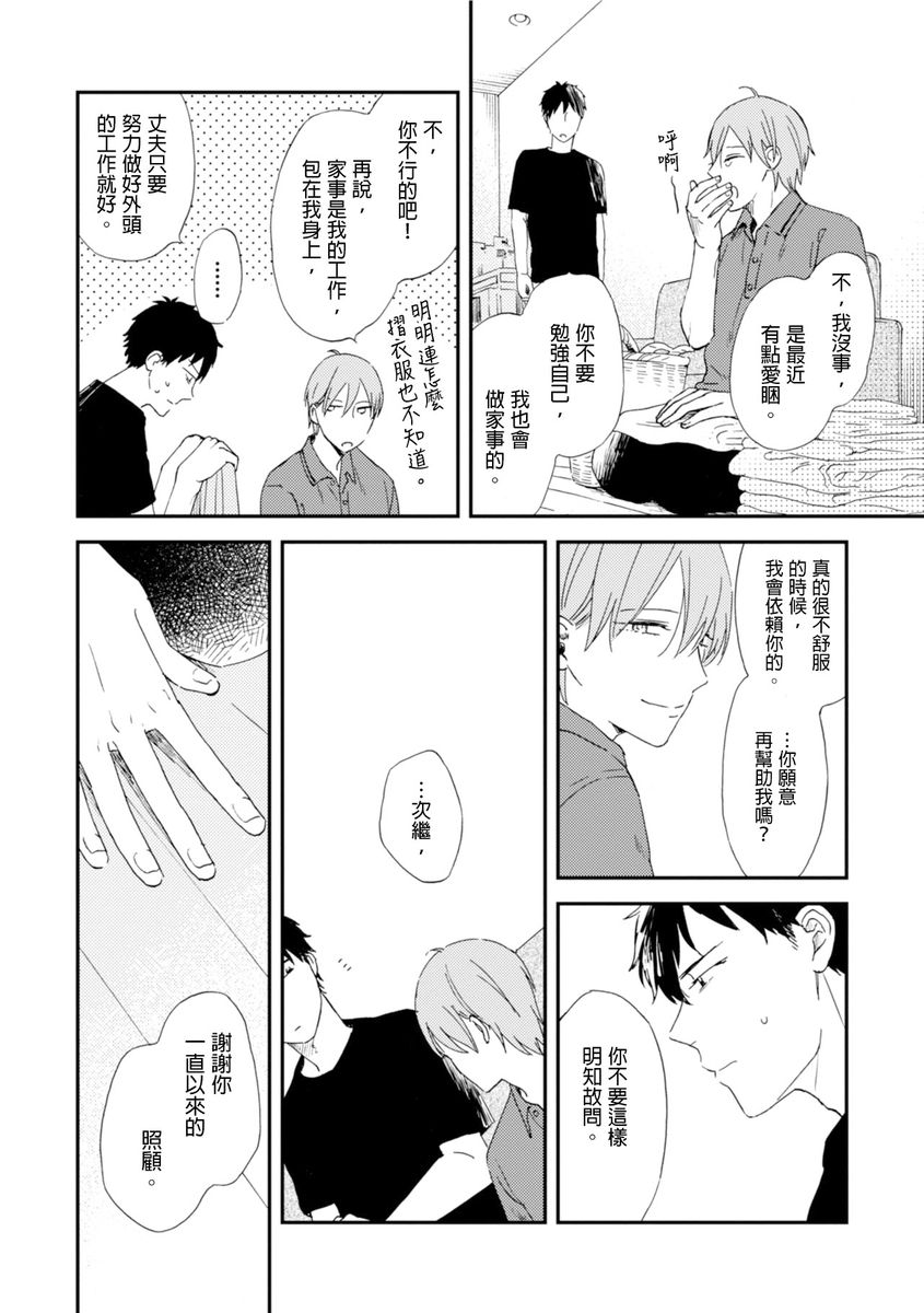 [森世] ロマンティック上等 第1-6話 [中国翻訳] [DL版]