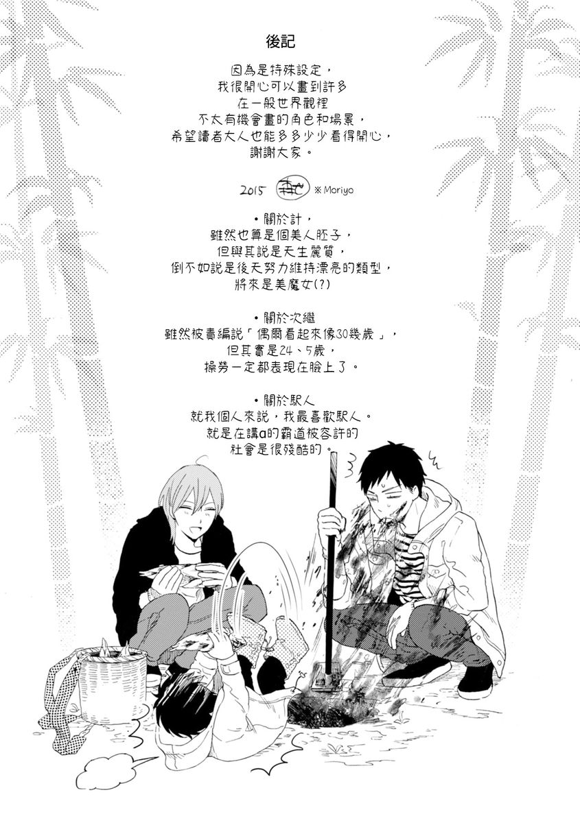 [森世] ロマンティック上等 第1-6話 [中国翻訳] [DL版]