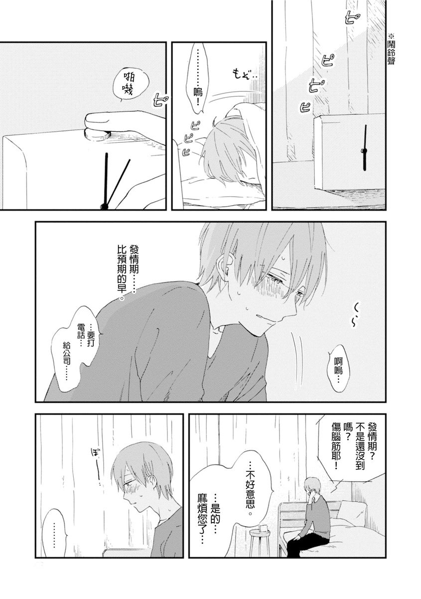 [森世] ロマンティック上等 第1-6話 [中国翻訳] [DL版]