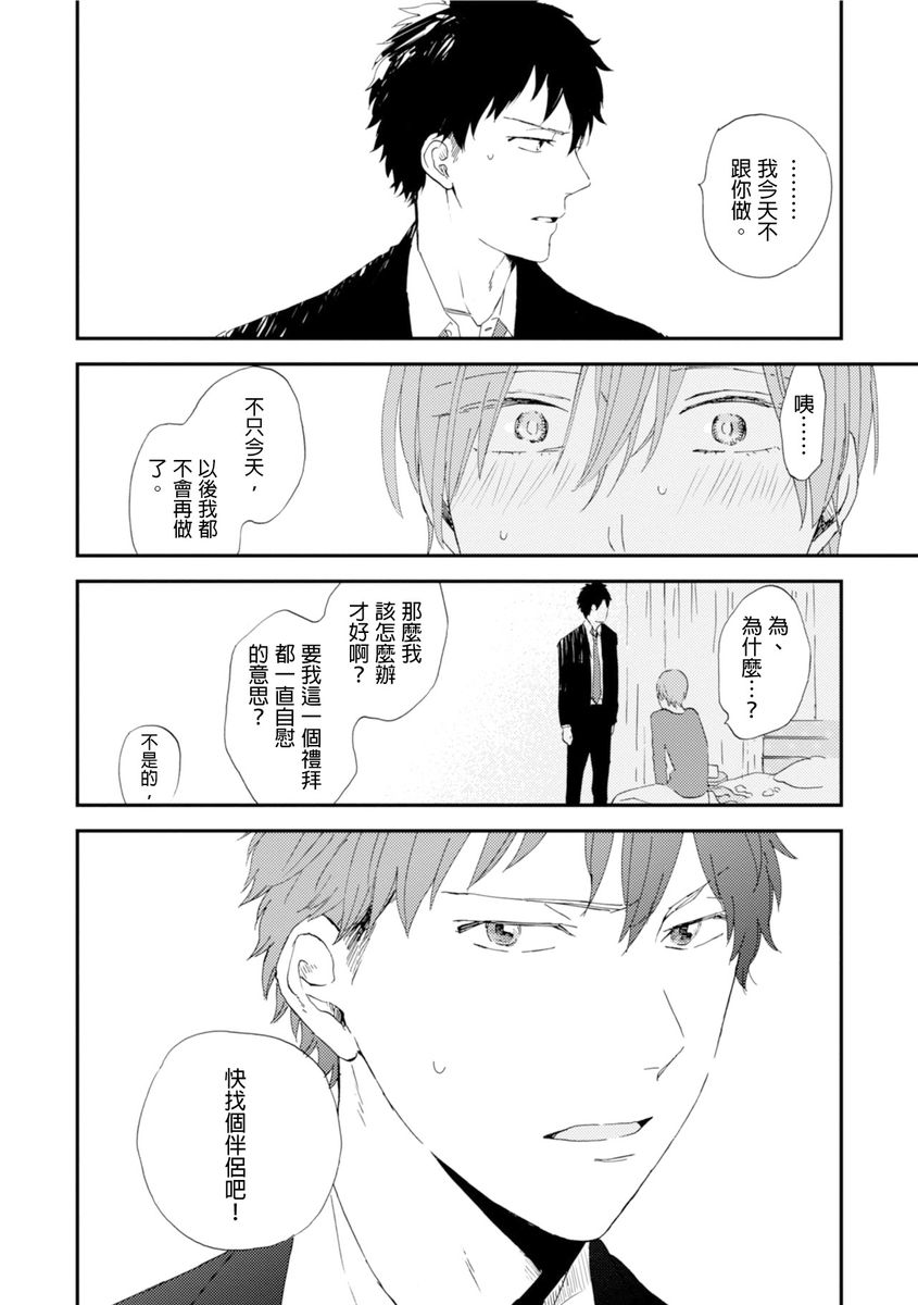 [森世] ロマンティック上等 第1-6話 [中国翻訳] [DL版]