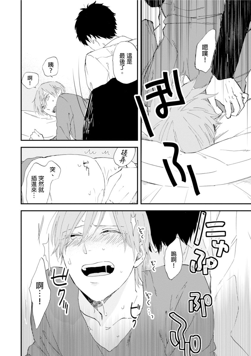 [森世] ロマンティック上等 第1-6話 [中国翻訳] [DL版]