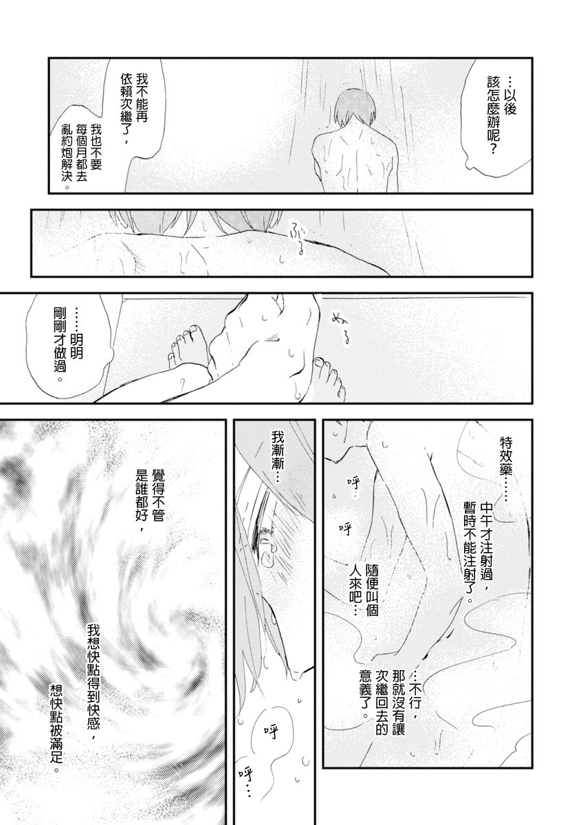 [森世] ロマンティック上等 第1-6話 [中国翻訳] [DL版]