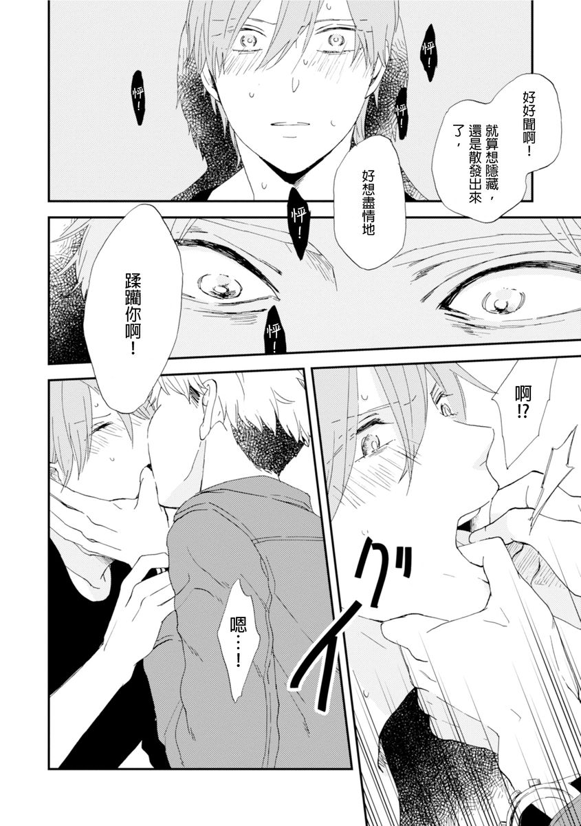 [森世] ロマンティック上等 第1-6話 [中国翻訳] [DL版]