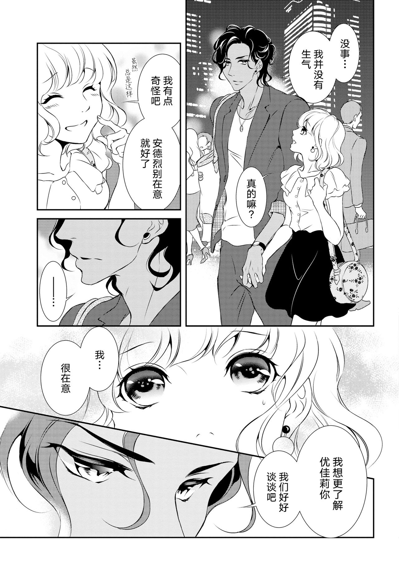 [ゆうき莉子]極上・ショコラ男子 1 [中国翻訳]